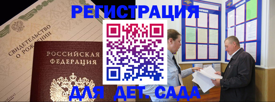 регистрация для дет. сада в Приволжске